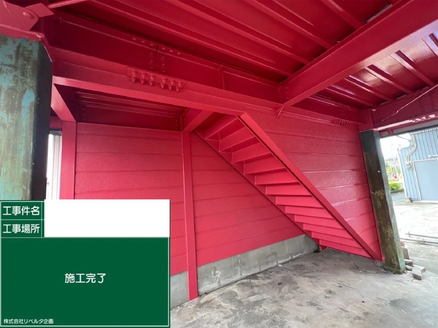 施工完了