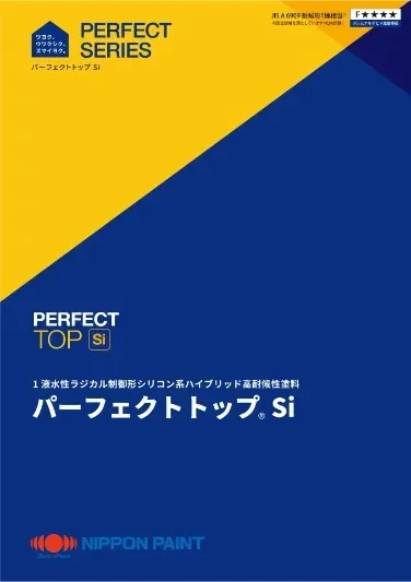 ラジカル制御反応型シリコン塗料【一般的な戸建 延坪30坪の場合】
