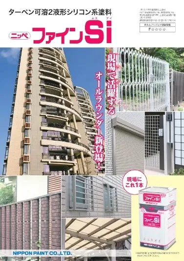 シリコン塗料【一般的な戸建 延坪30坪の場合】
