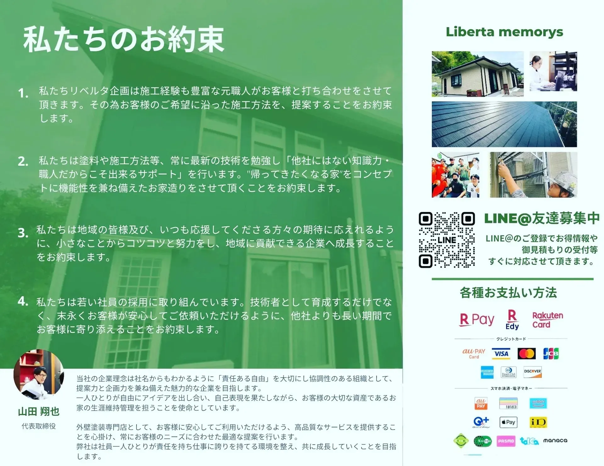 佐賀市で外壁塗装を依頼するなら株式会社リベルタ企画